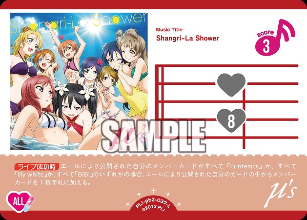 Shangri-La Shower 【PL!-PB2-037-L】